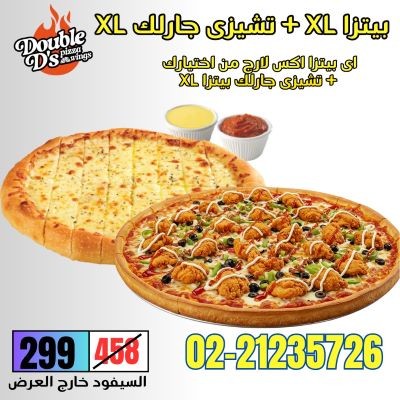 Pizza XL + Cheesy Garlic