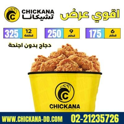 Chicken only
