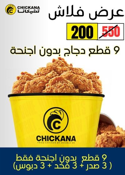 9 Pcs Chicken
